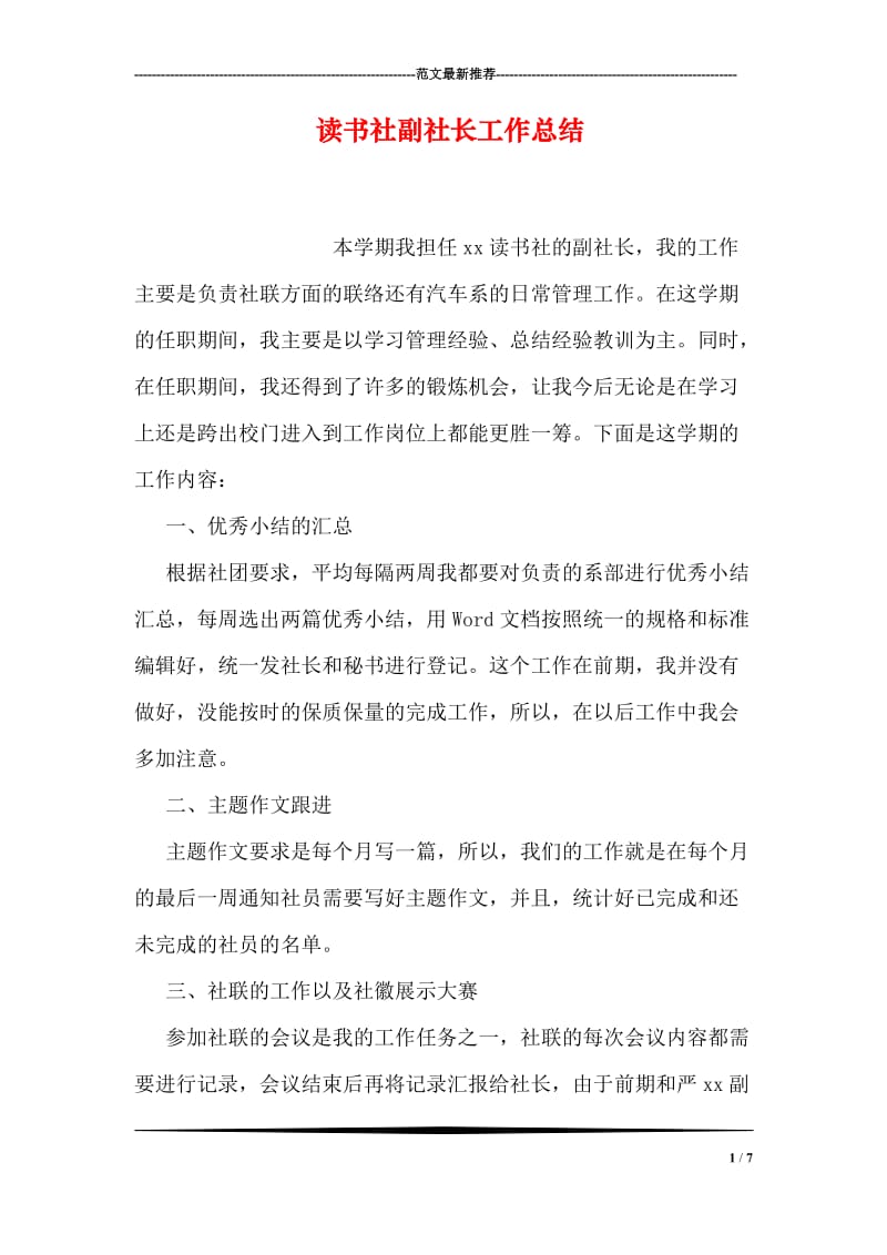 读书社副社长工作总结_1.doc_第1页