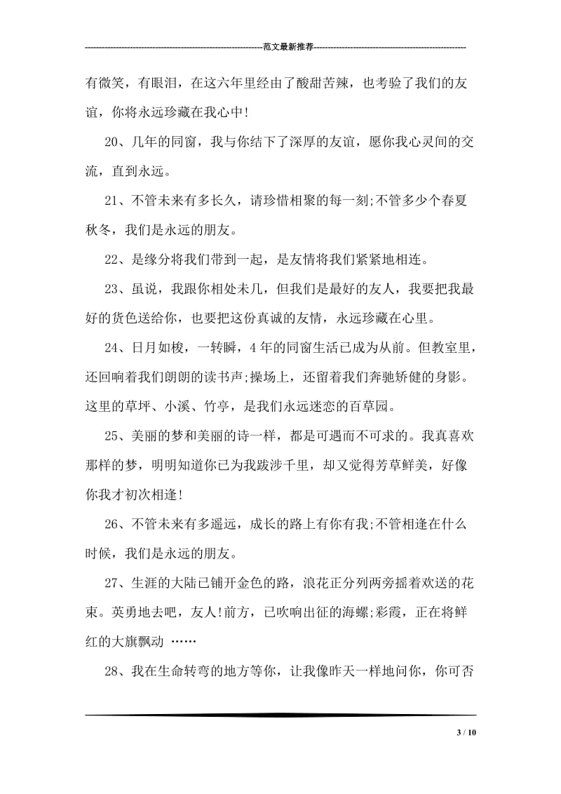 给同窗好友的毕业赠言.doc_第3页