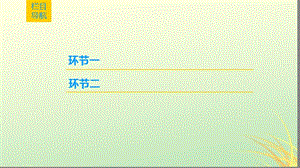 海南省2019届高考历史一轮总复习高考讲座（三）文化发展历程高考第Ⅱ卷非选择题突破课件.pptx