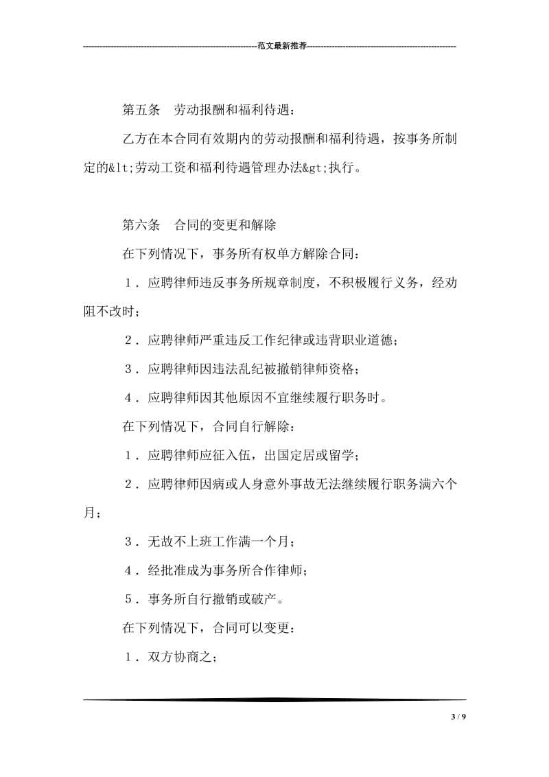 聘用专兼职律师合同.doc_第3页