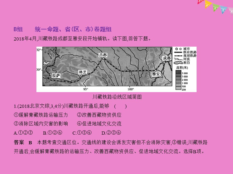 江苏专版2019版高考地理一轮复习第十二单元人类活动的地域联系课件.pptx_第3页