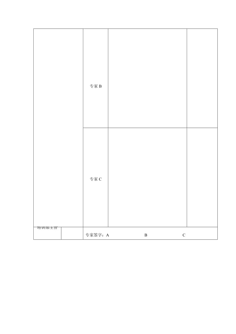 培训师试讲评估单.doc_第2页