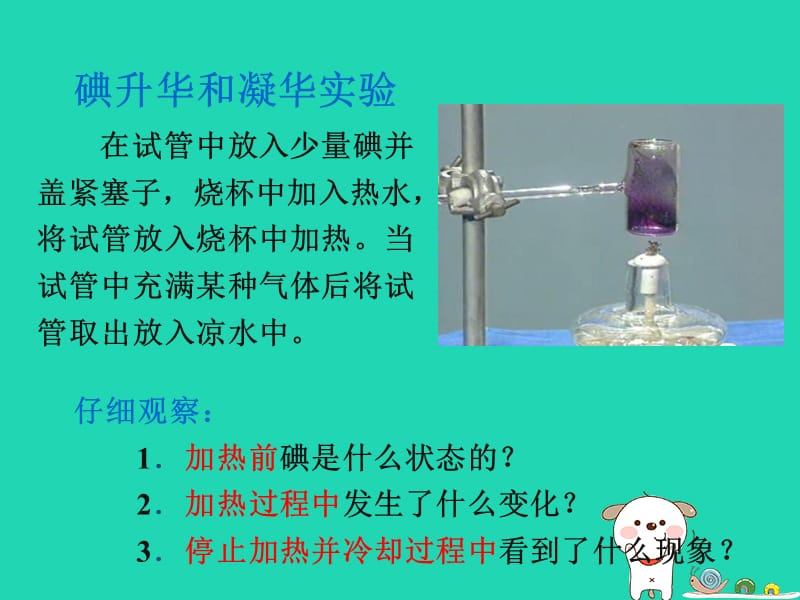 广东省湛江市八年级物理3.4升华和凝华课件新人教版.pptx_第3页