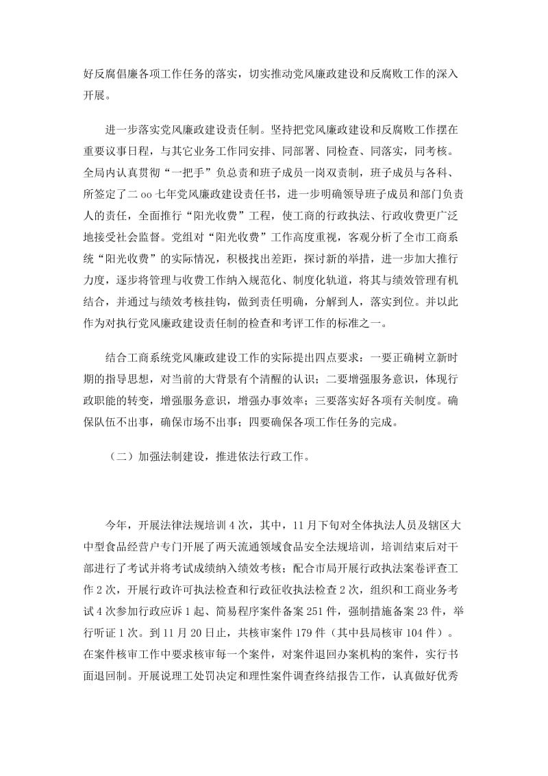 党员个人评议工作总结.doc_第2页