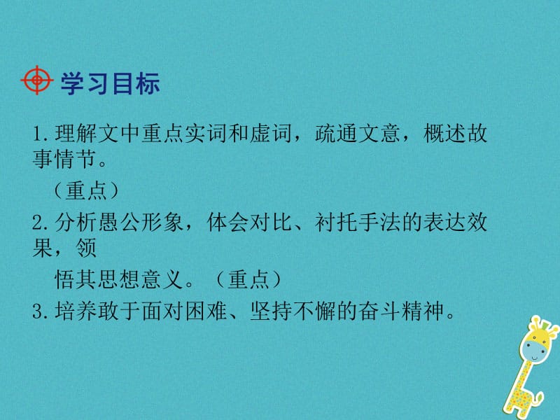 2018年八年级语文上册第六单元22愚公移山课件新人教版.pptx_第1页