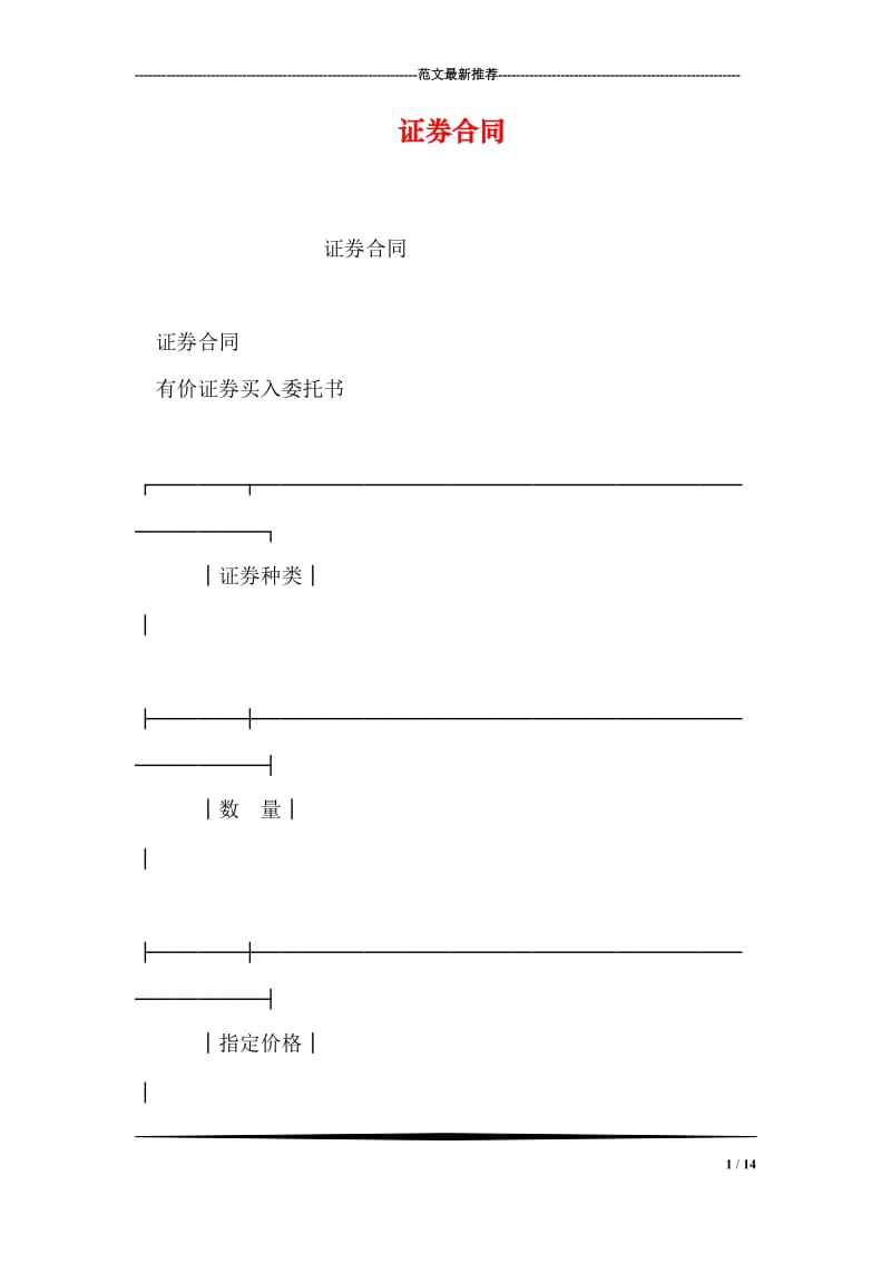 证券合同.doc_第1页