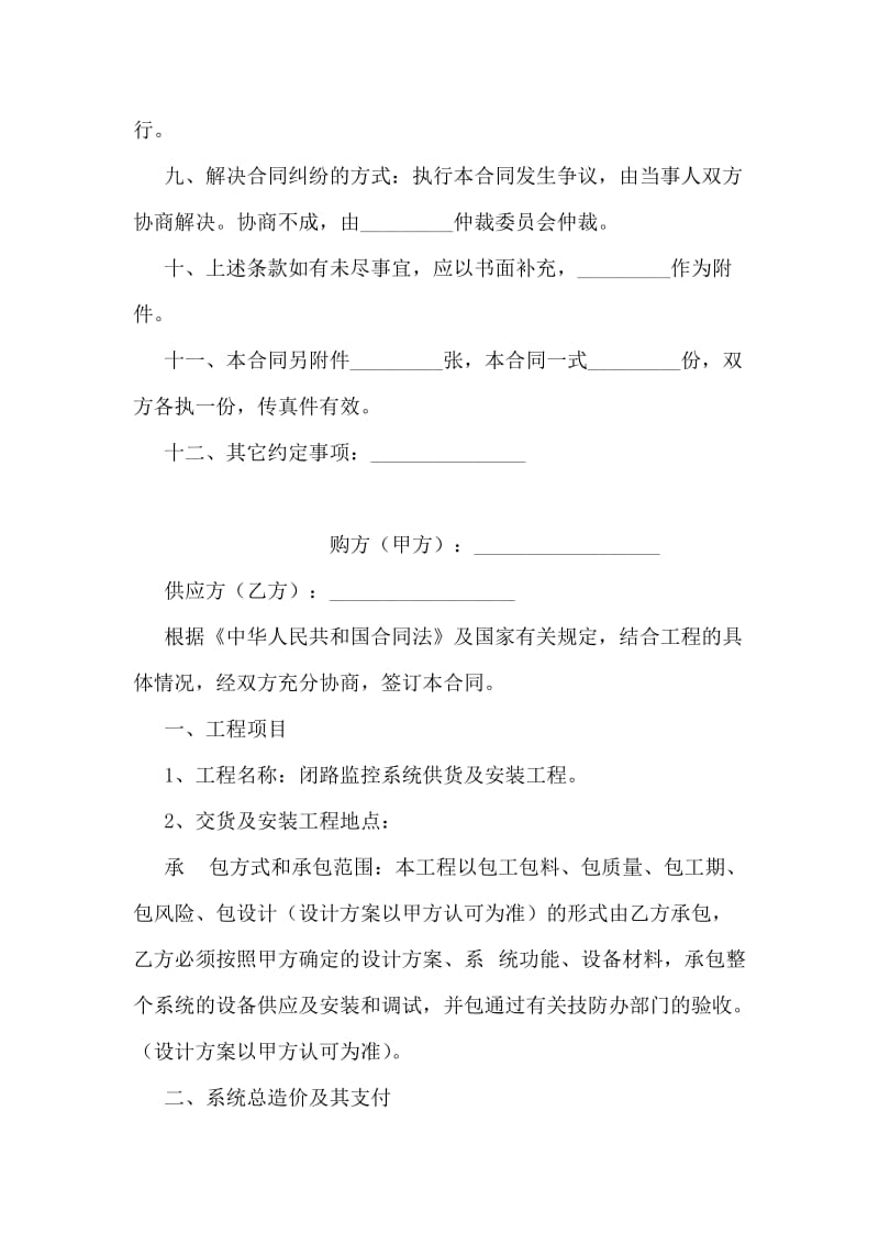 设备维修合同.doc_第2页