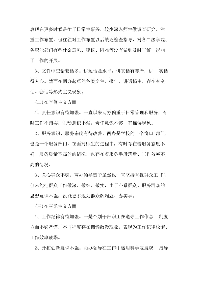 群众路线教育实践调研报告.doc_第2页