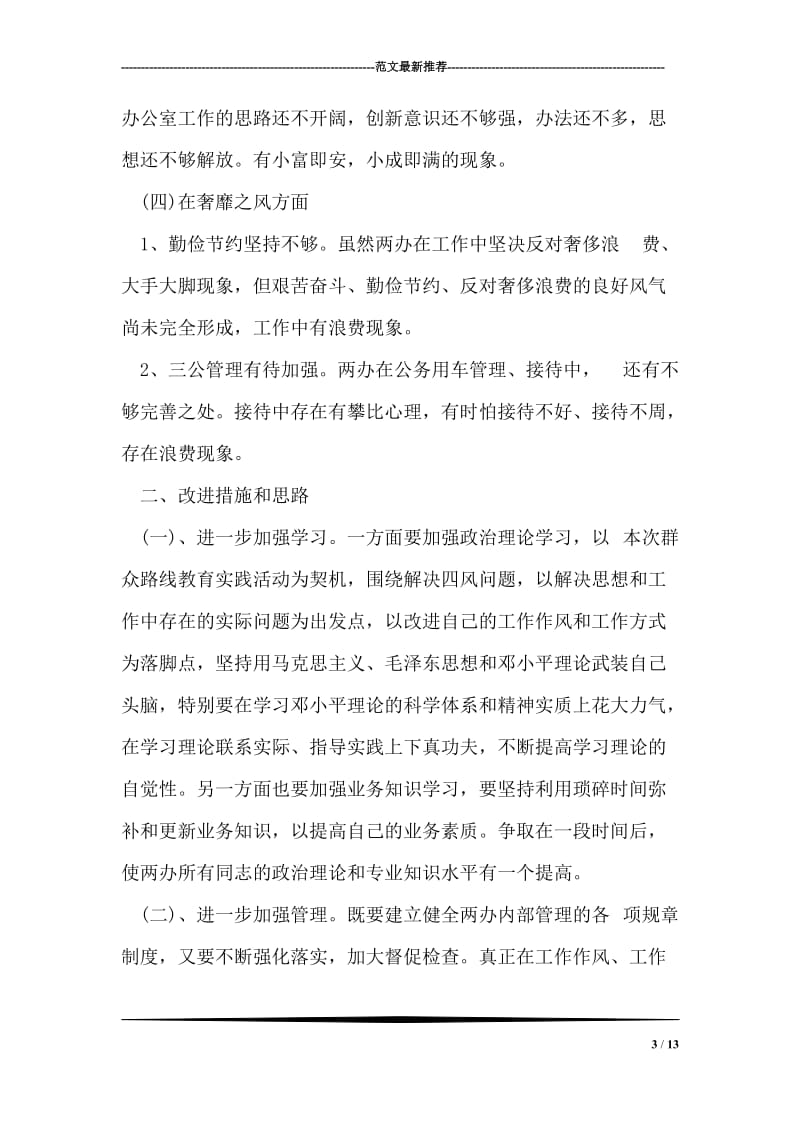 群众路线教育实践调研报告.doc_第3页