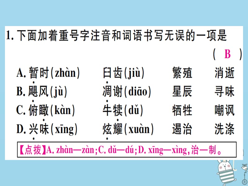 河北专用2018年八年级语文上册第四单元15散文二篇习题课件新人教版.pptx_第1页