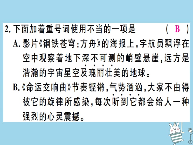 河北专用2018年八年级语文上册第四单元15散文二篇习题课件新人教版.pptx_第2页