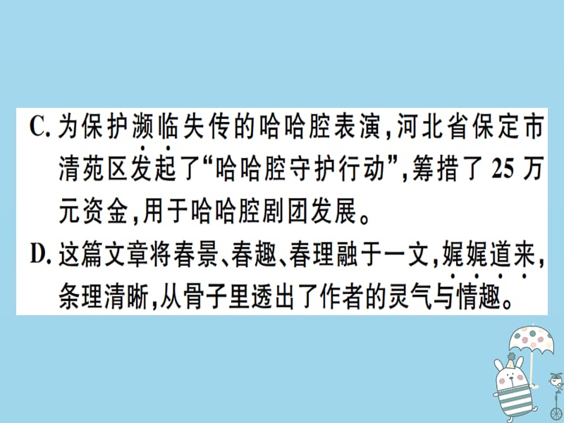 河北专用2018年八年级语文上册第四单元15散文二篇习题课件新人教版.pptx_第3页