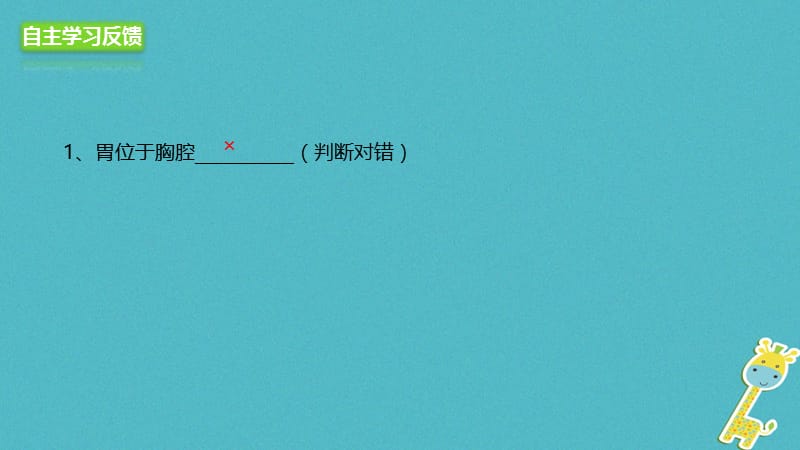 河北省七年级生物下册2.1.2食物在口腔中的消化课件1冀教版.pptx_第3页