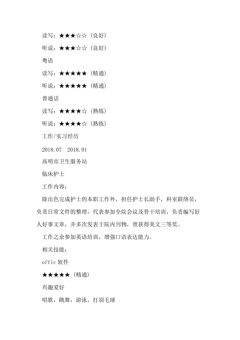 育婴师求职个人简历.doc_第2页