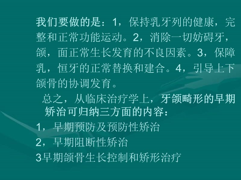 错合畸形的早期矫治.ppt_第2页