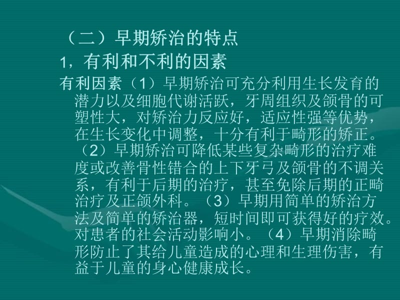 错合畸形的早期矫治.ppt_第3页