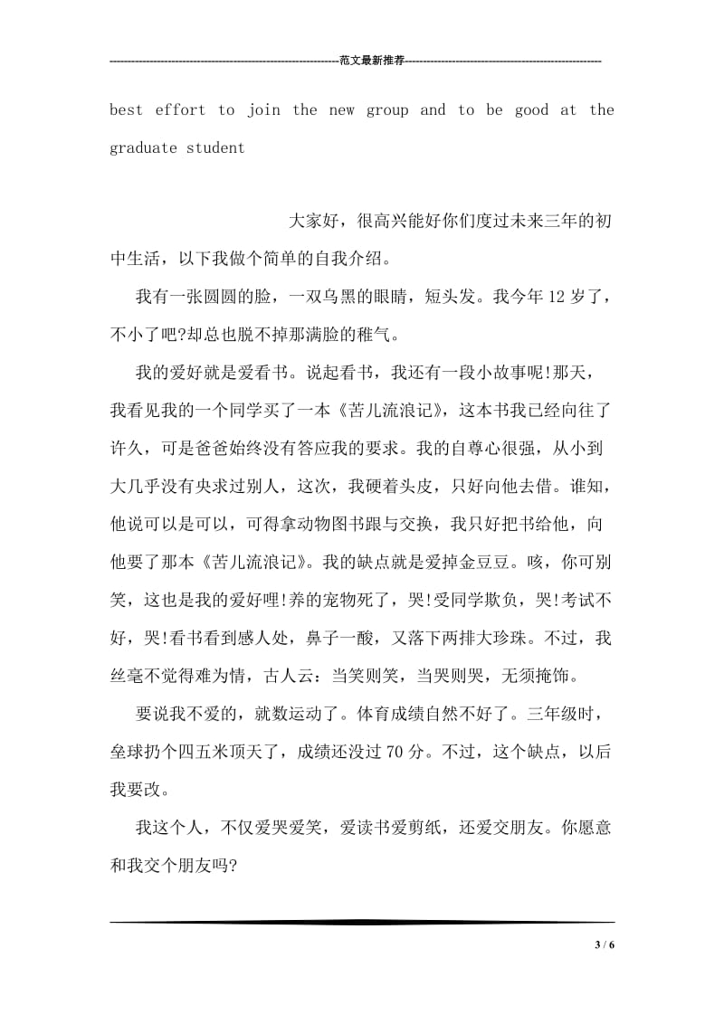 英语口语考试自我介绍.doc_第3页