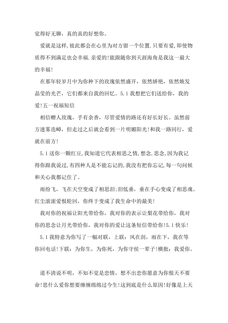 送给爱人的五一祝福短信.doc_第2页