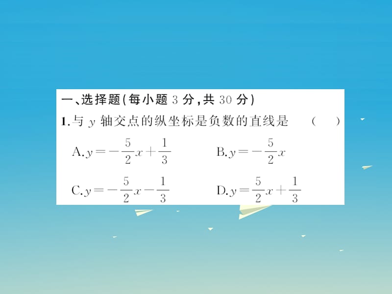 八年级数学下册 17 函数及其图像章末检测卷课件 （新版）华东师大版.pptx_第1页