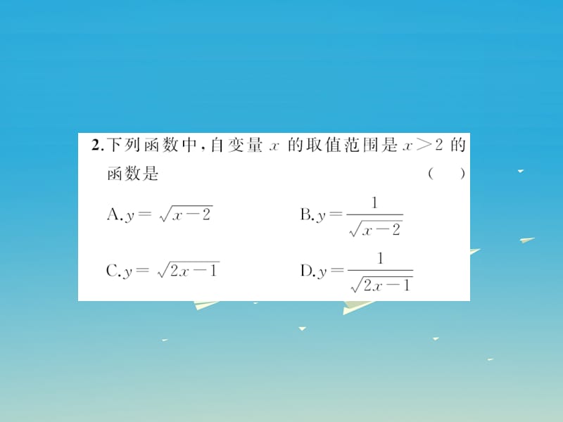 八年级数学下册 17 函数及其图像章末检测卷课件 （新版）华东师大版.pptx_第2页