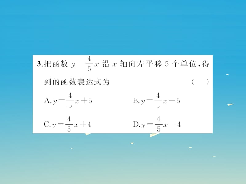 八年级数学下册 17 函数及其图像章末检测卷课件 （新版）华东师大版.pptx_第3页