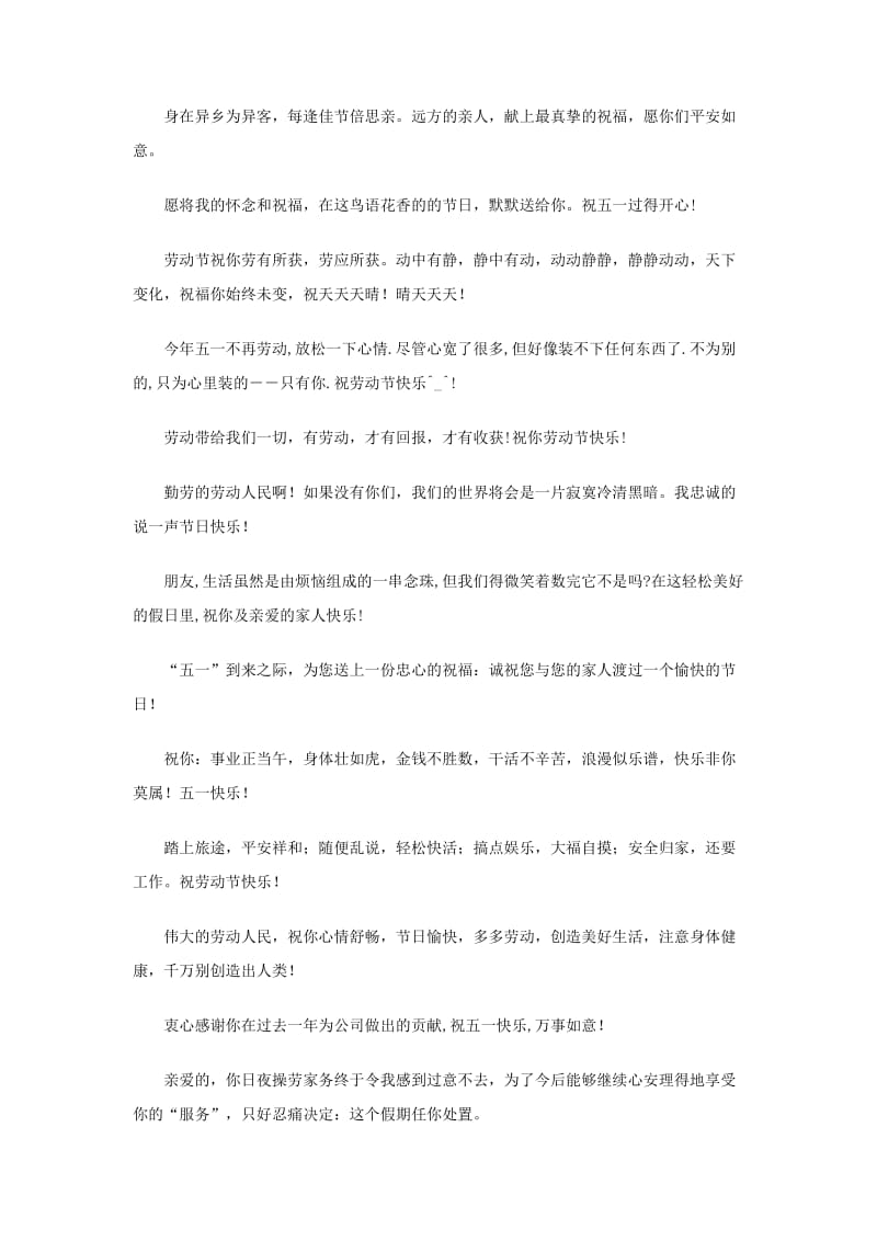 劳动节短信祝福语.doc_第2页