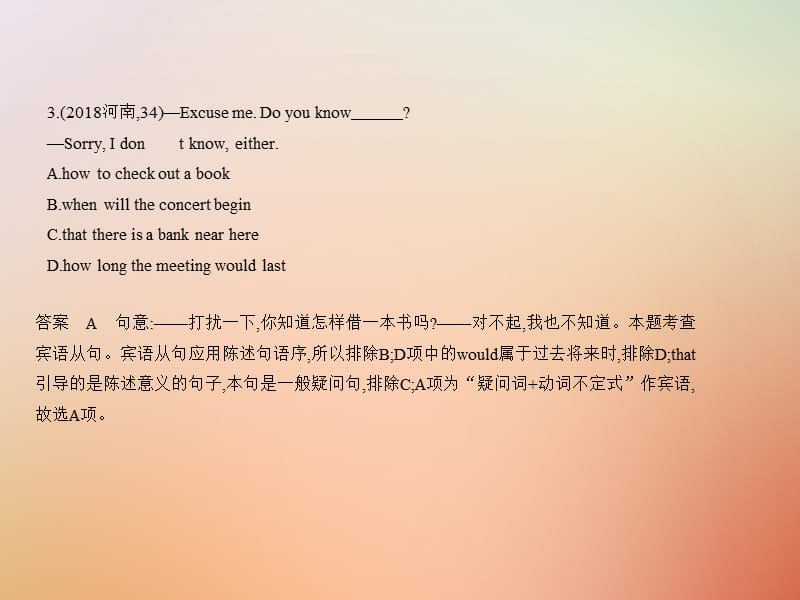 河南专用2019年中考英语复习专题十一并列句和复合句试卷部分课件.pptx_第3页