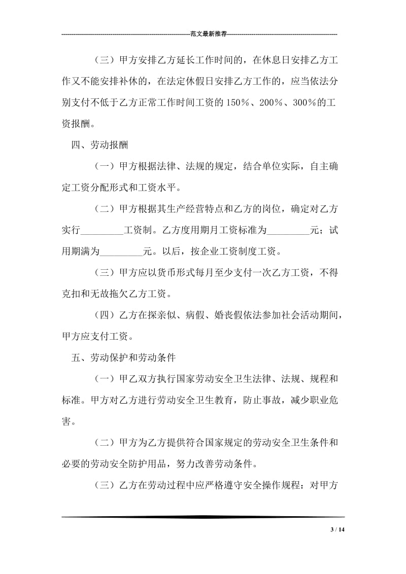 重庆市劳动合同范本.doc_第3页