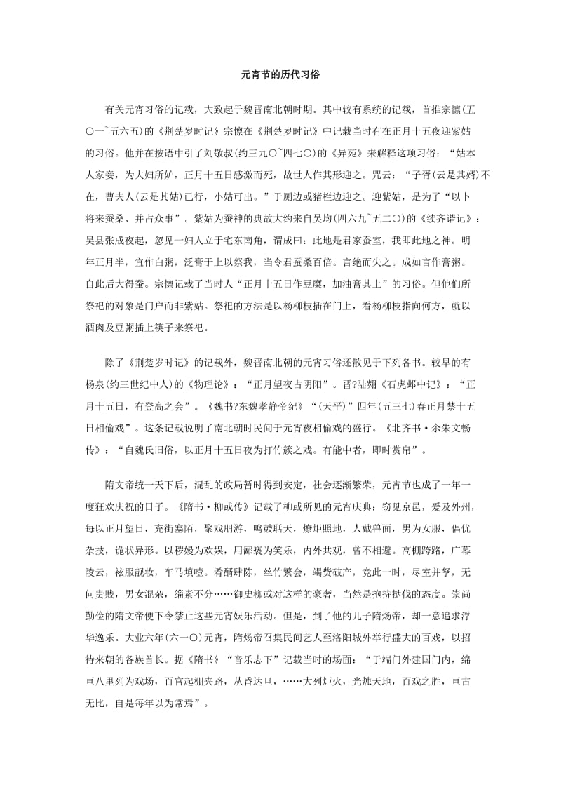 元宵节的历代习俗.doc_第1页