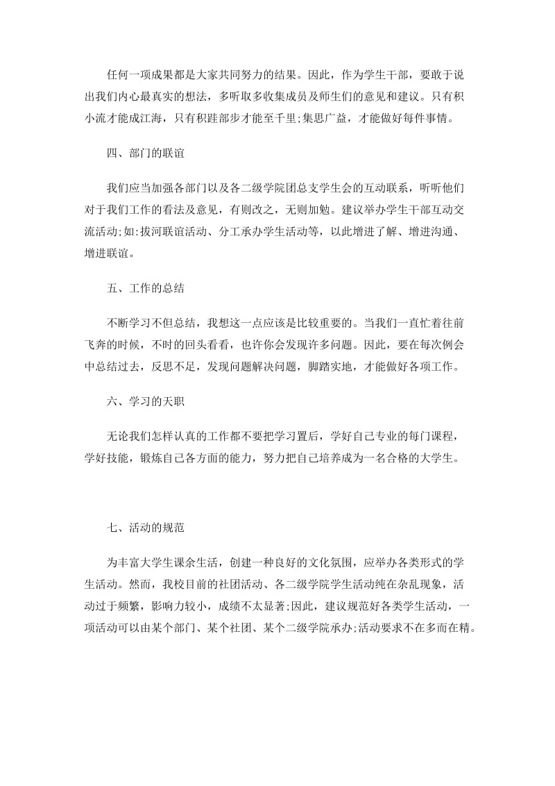 团委学生会的副主席个人工作计划.doc_第2页