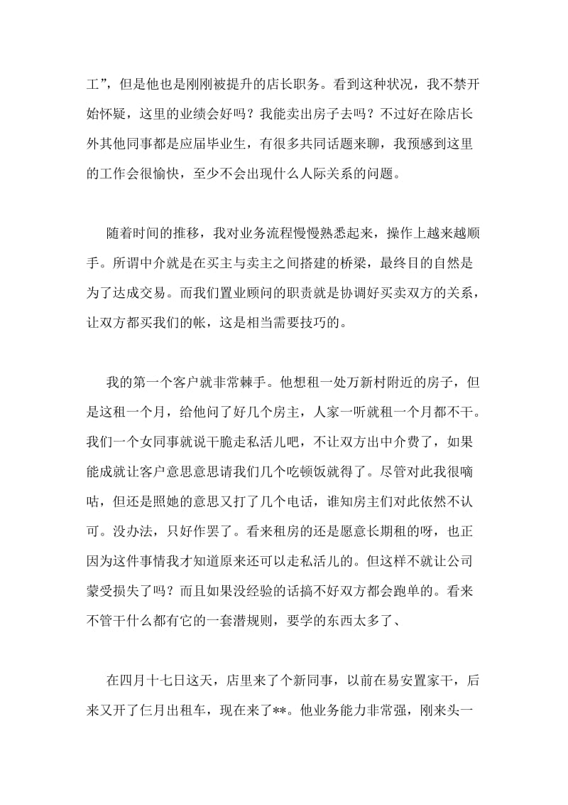 置业顾问实习报告.doc_第2页