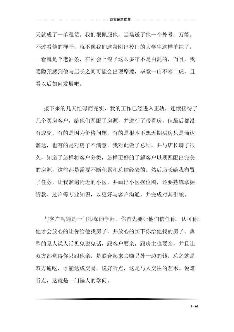 置业顾问实习报告.doc_第3页