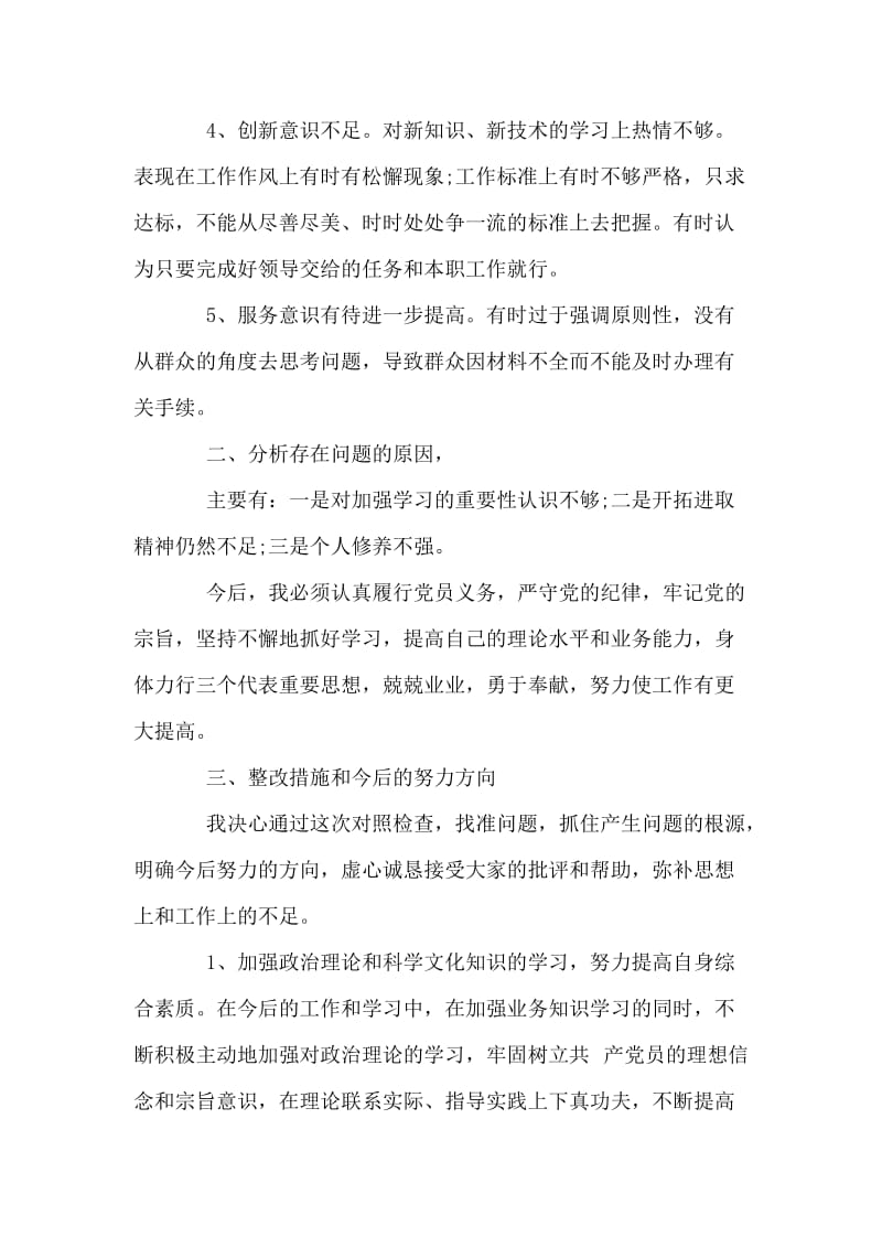 群众路线教育个人自评材料.doc_第2页