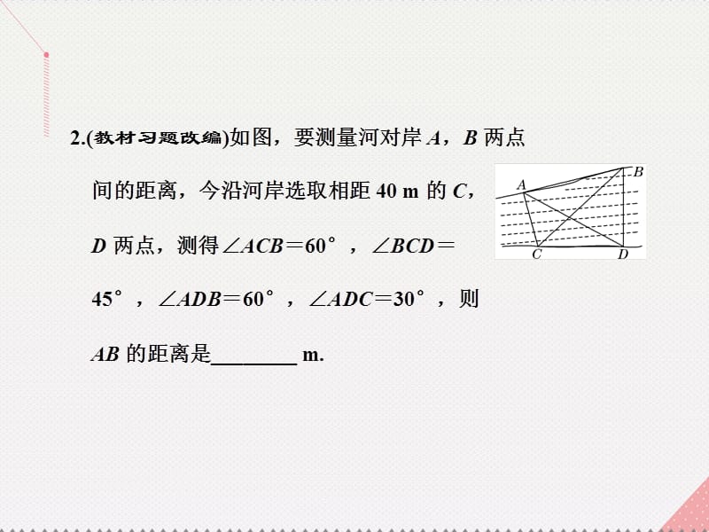 江苏2017届高三数学一轮总复习第四章三角函数解三角形第八节解三角形的综合应用课件文.pptx_第3页