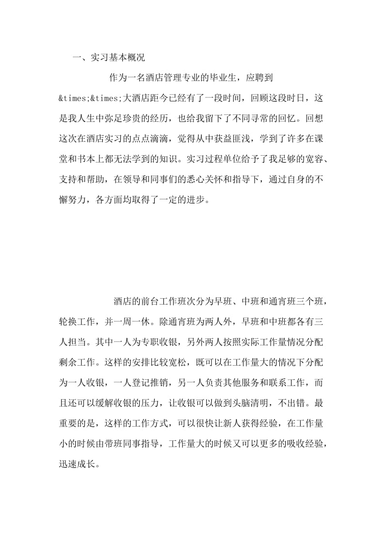 酒店前台实习总结.doc_第2页