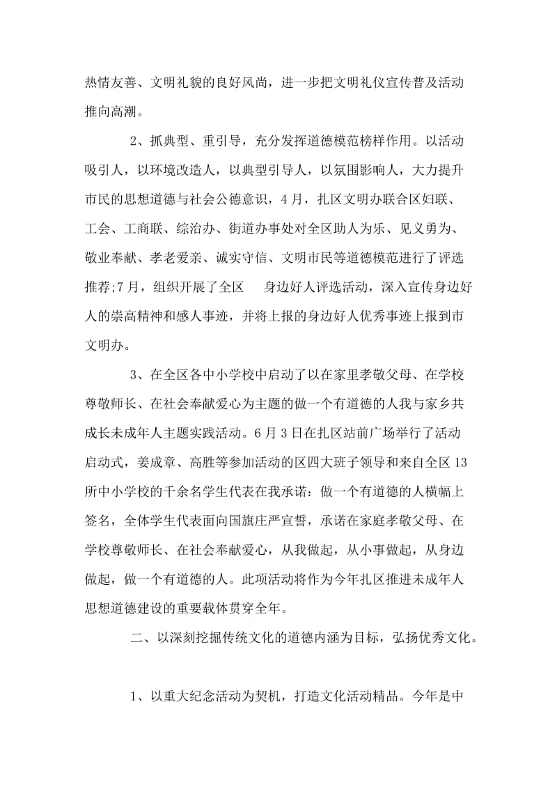 讲文明树新风活动总结报告.doc_第2页