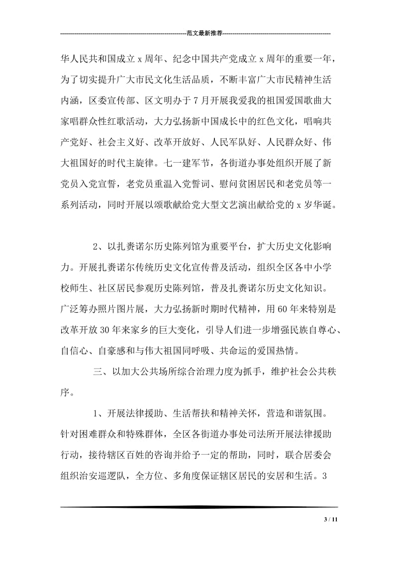 讲文明树新风活动总结报告.doc_第3页