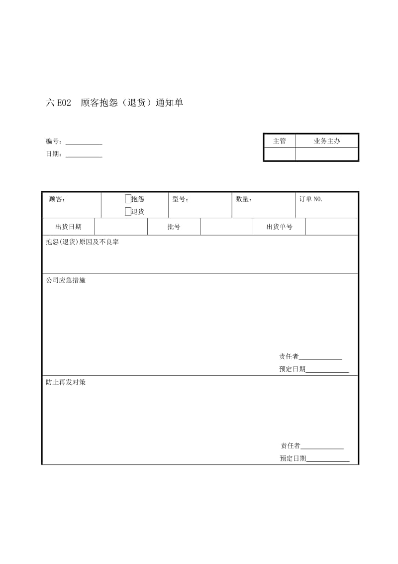 品质管理e纵表格.doc_第2页