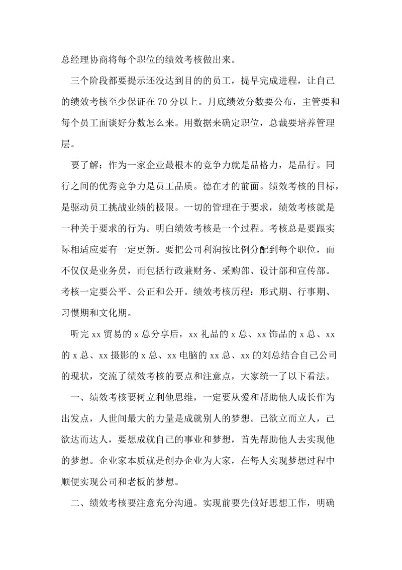 绩效考核研讨会总结.doc_第2页