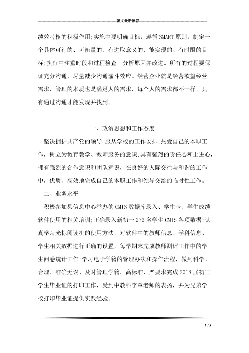 绩效考核研讨会总结.doc_第3页