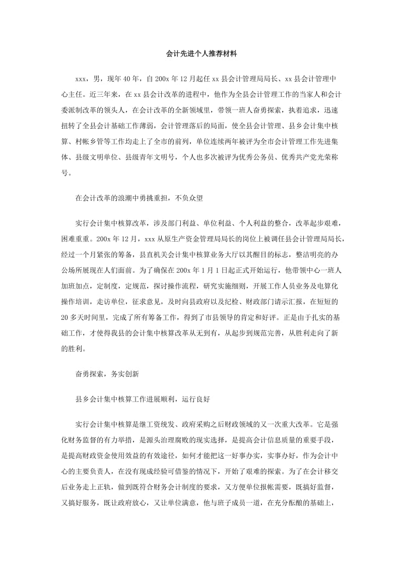 会计先进个人推荐材料.doc_第1页