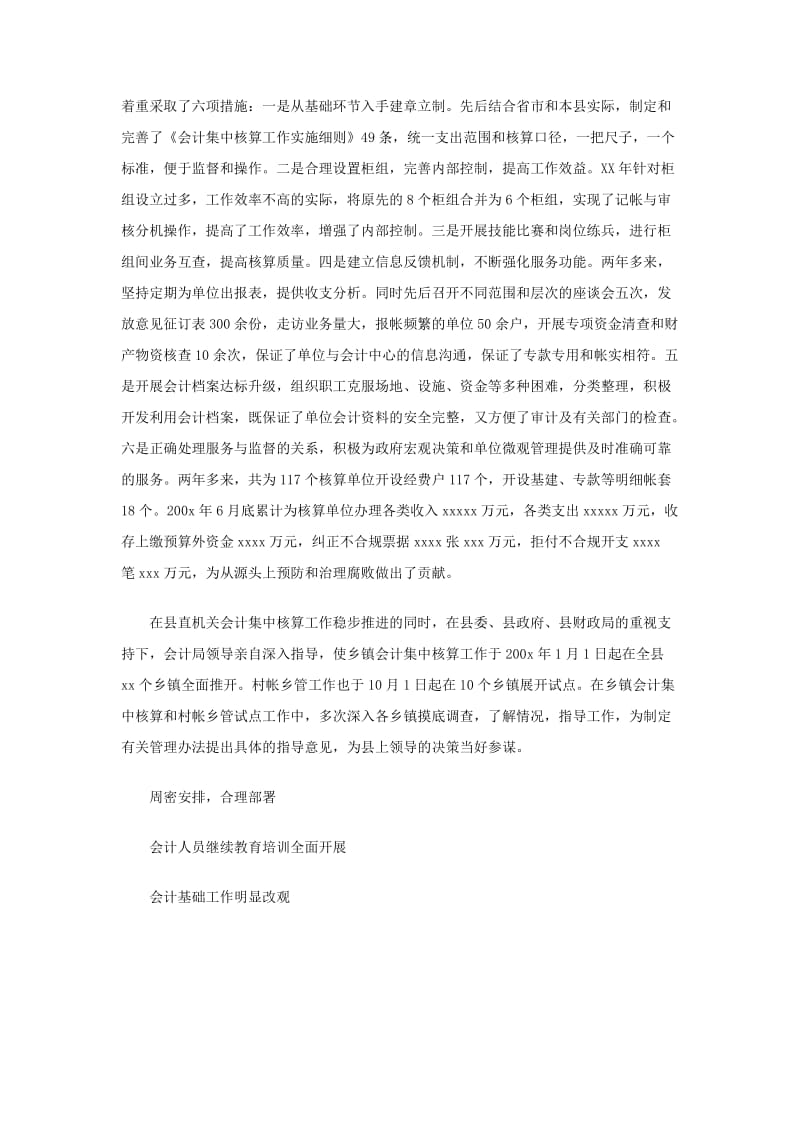 会计先进个人推荐材料.doc_第2页