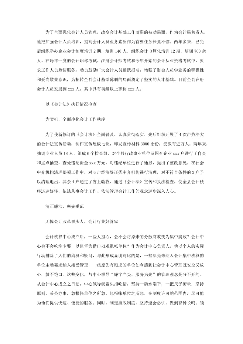 会计先进个人推荐材料.doc_第3页