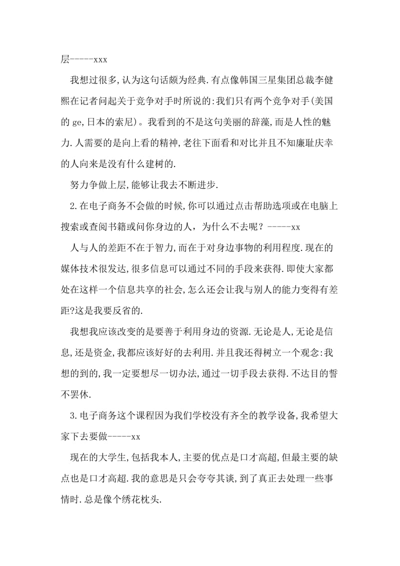 送给老师的一封感谢信.doc_第2页