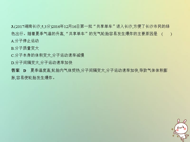 湖南专用2019年中考化学复习专题七微粒构成物质试卷部分课件.pptx_第3页