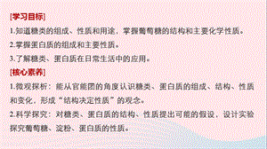 渝冀闽高中化学专题3有机化合物的获得与应用食品中的有机化合物第4课时糖类蛋白质和氨基酸课件苏教版必修.pptx