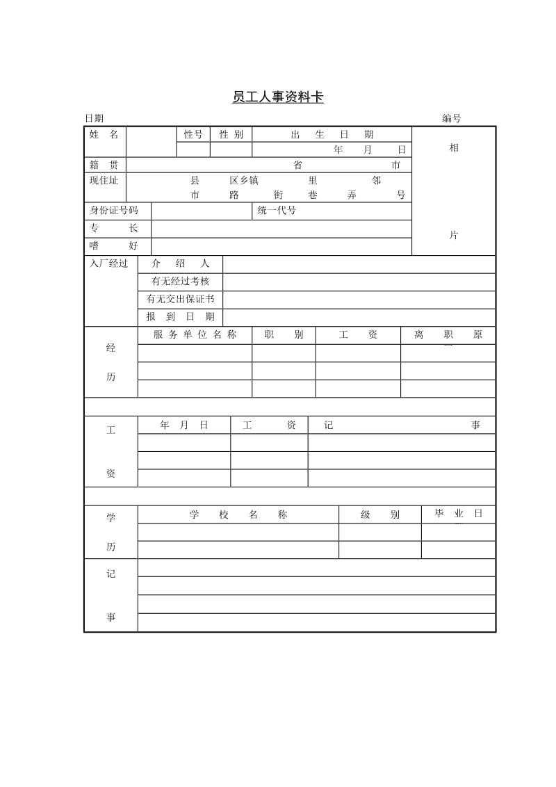 人事资料记录表.doc_第2页