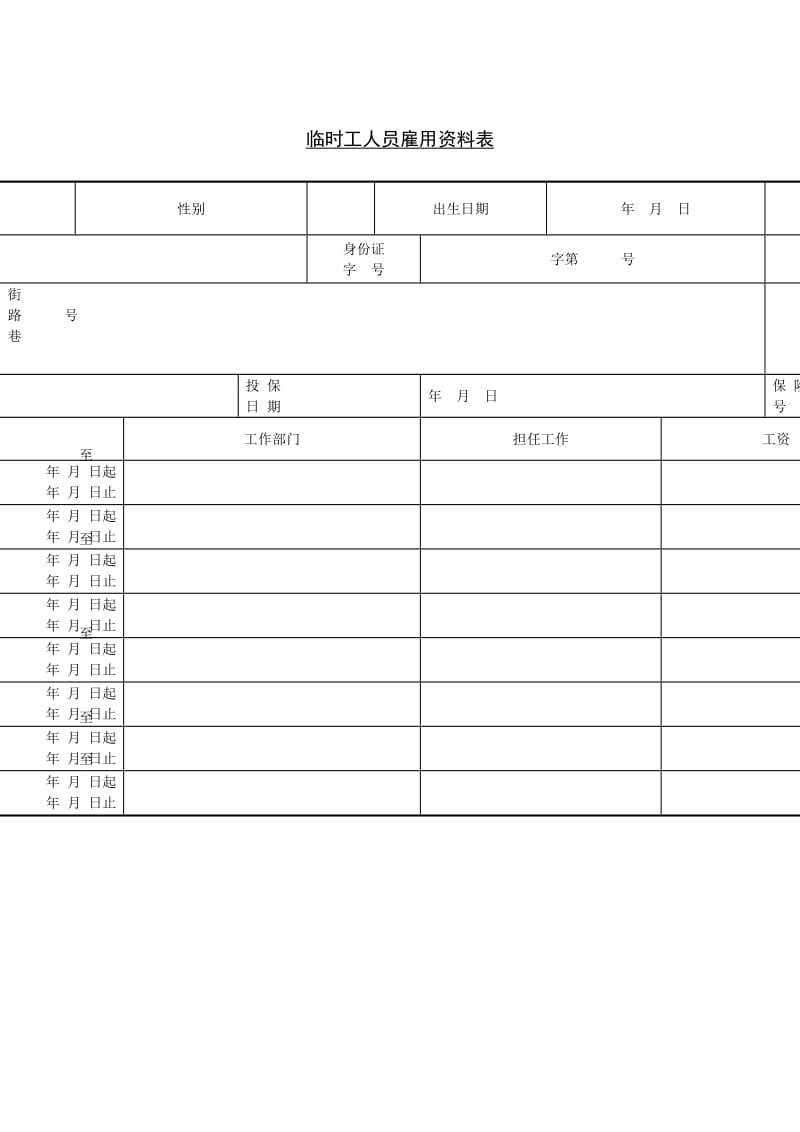 人事资料记录表.doc_第3页