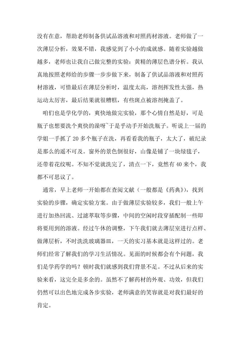 药检所实习总结.doc_第2页