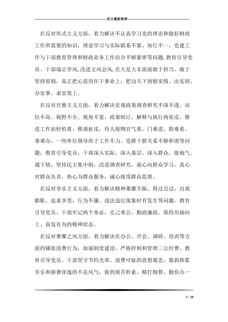 财政部党的群众路线教育活动实施方案.doc_第3页